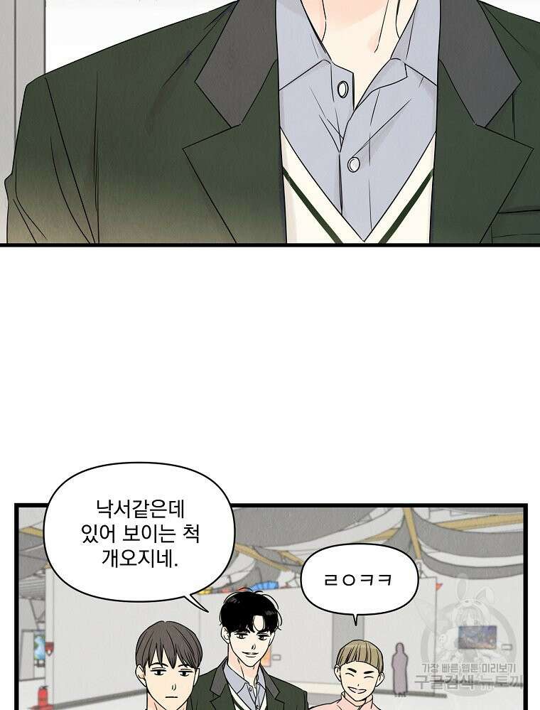 양아치의 스피치 1화 25