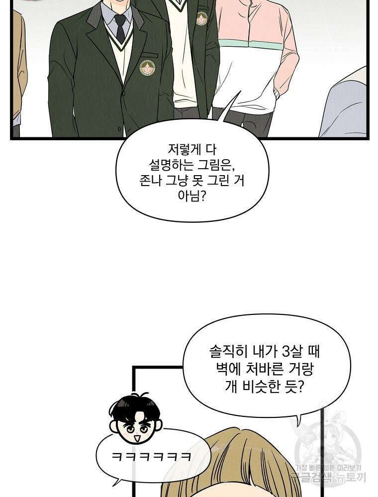 양아치의 스피치 1화 26