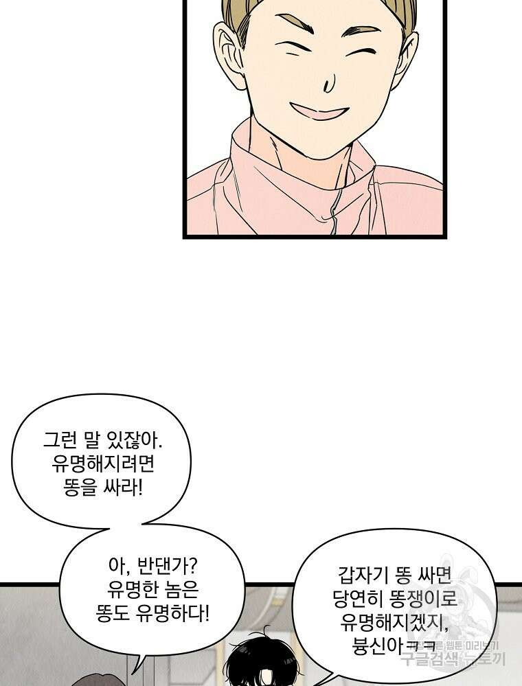 양아치의 스피치 1화 27