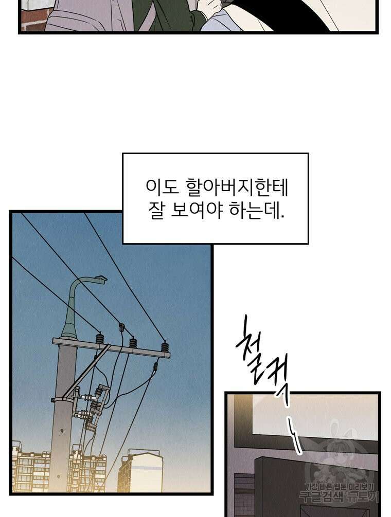양아치의 스피치 5화 2