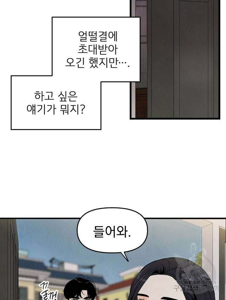 양아치의 스피치 5화 3