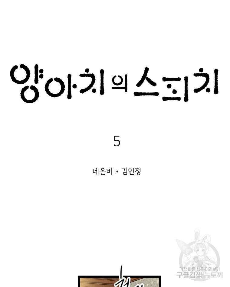 양아치의 스피치 5화 5