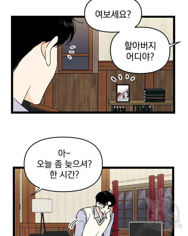 양아치의 스피치 5화 8