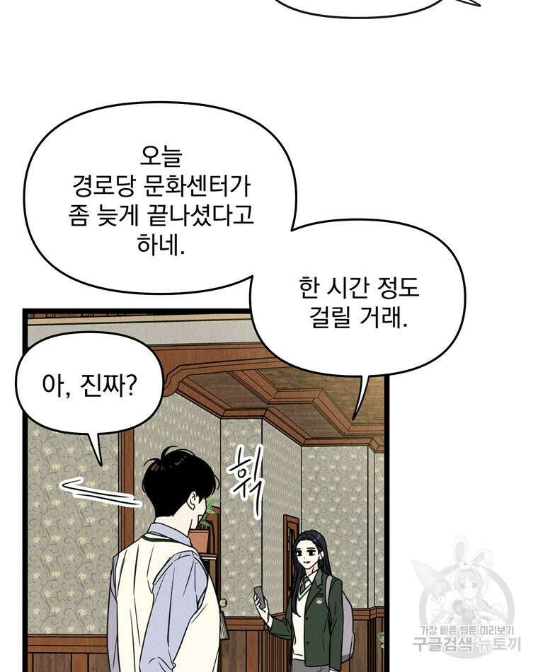양아치의 스피치 5화 11