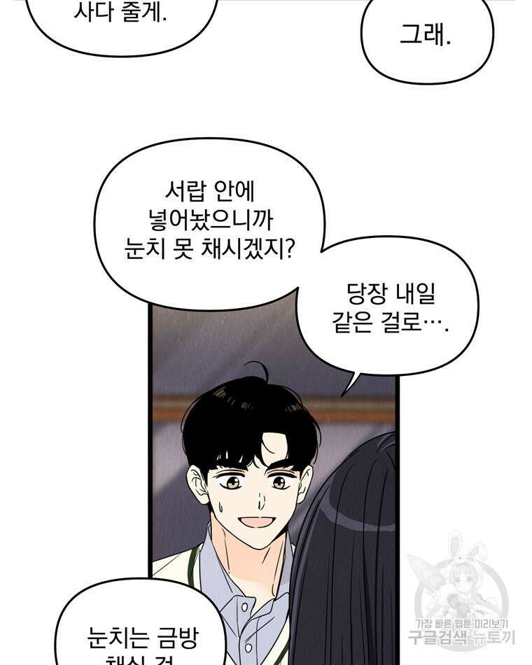 양아치의 스피치 5화 15