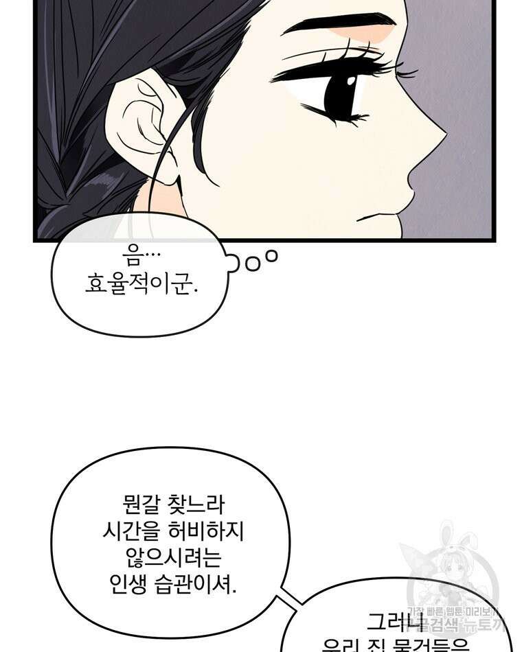 양아치의 스피치 5화 19