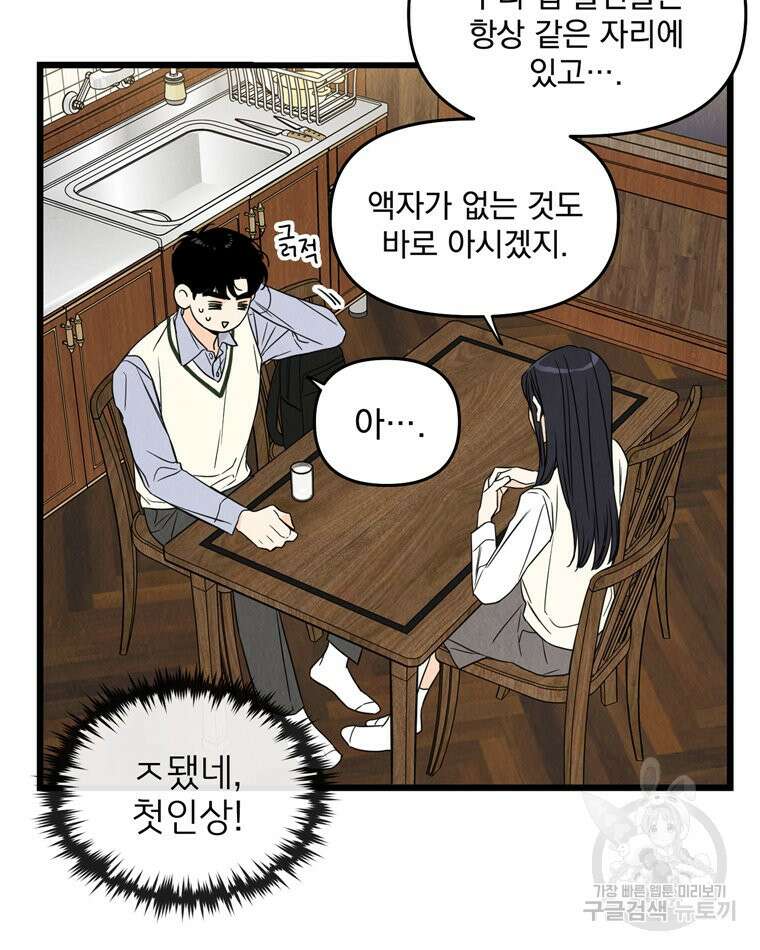 양아치의 스피치 5화 20