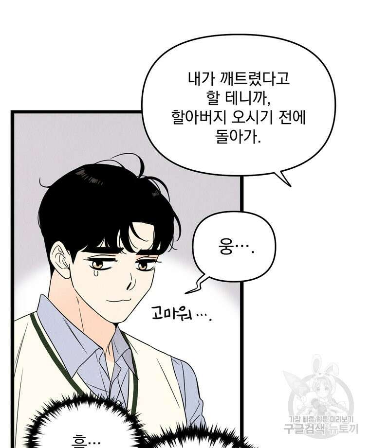 양아치의 스피치 5화 21