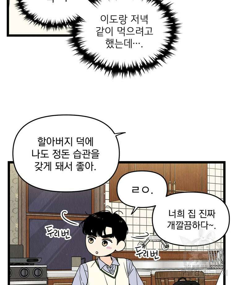 양아치의 스피치 5화 22