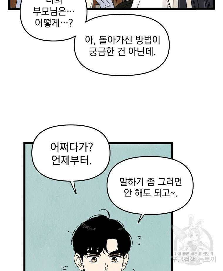 양아치의 스피치 5화 24