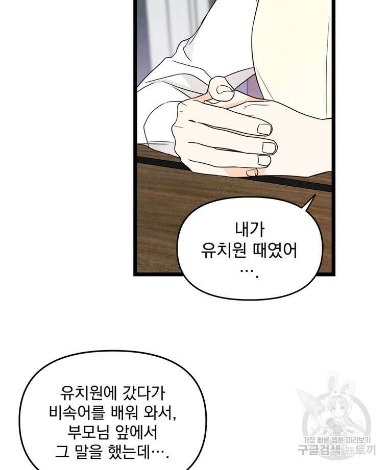 양아치의 스피치 5화 26