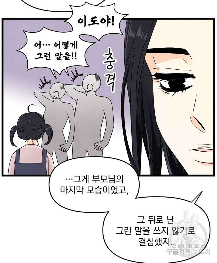 양아치의 스피치 5화 27