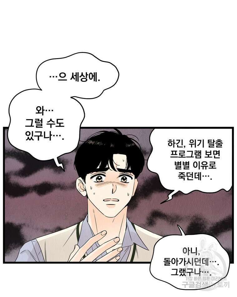양아치의 스피치 5화 29