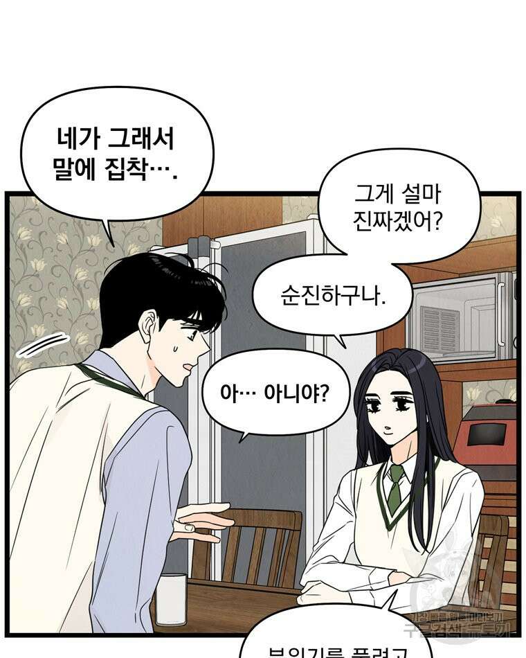 양아치의 스피치 5화 30