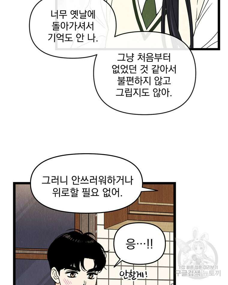 양아치의 스피치 5화 32