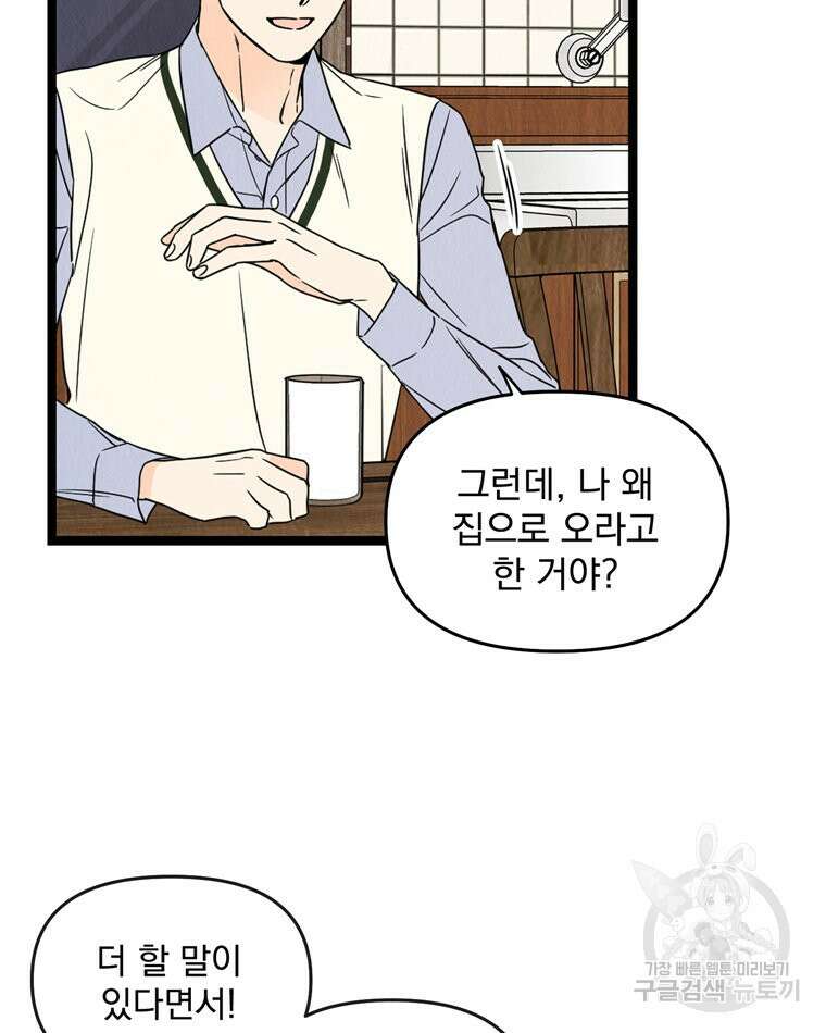 양아치의 스피치 5화 33
