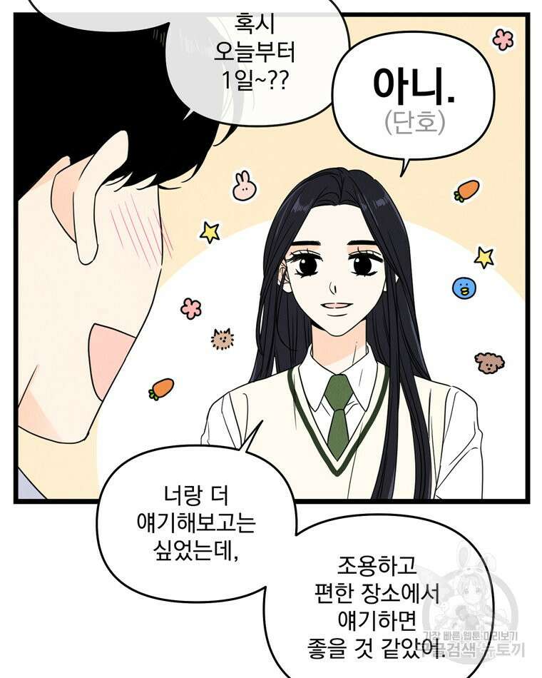양아치의 스피치 5화 34