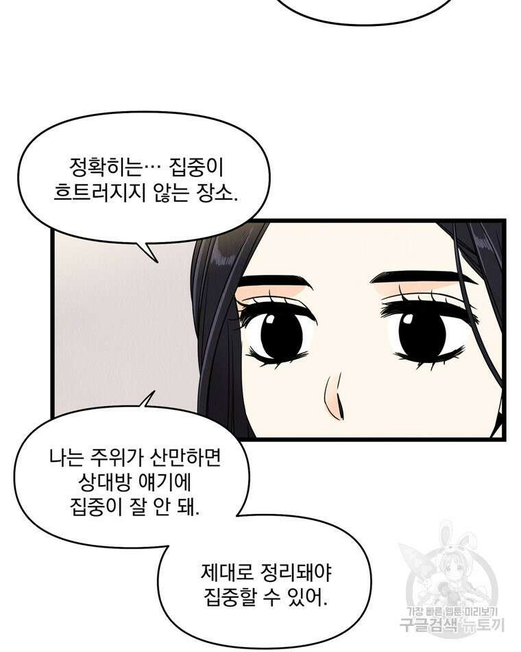 양아치의 스피치 5화 35