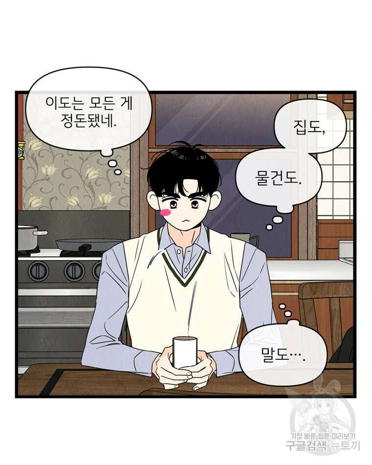 양아치의 스피치 5화 36
