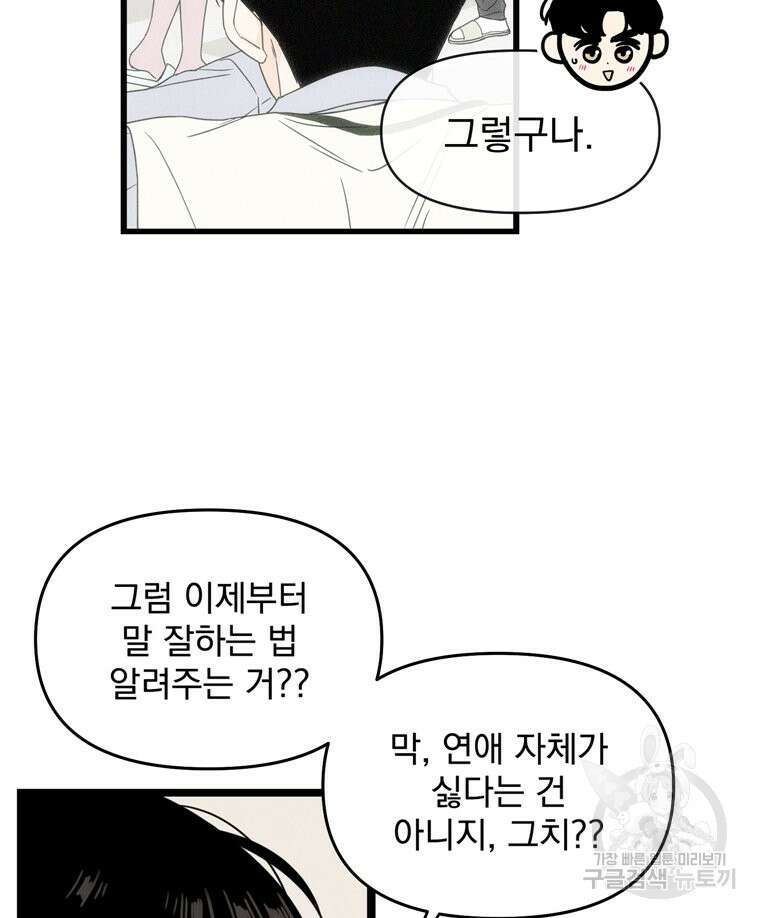 양아치의 스피치 5화 38