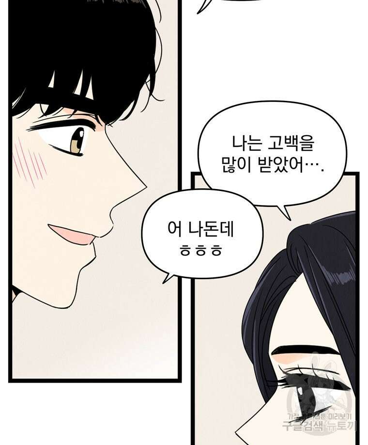 양아치의 스피치 5화 39