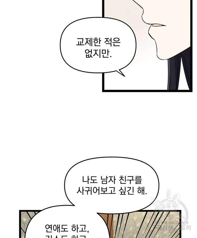 양아치의 스피치 5화 40