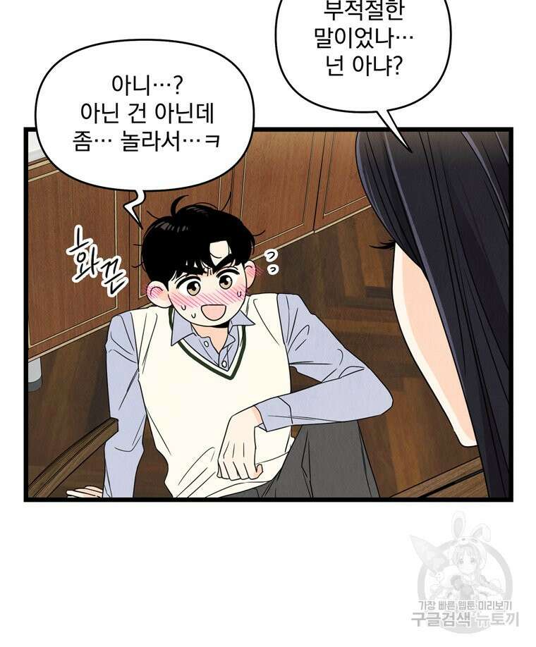 양아치의 스피치 5화 42