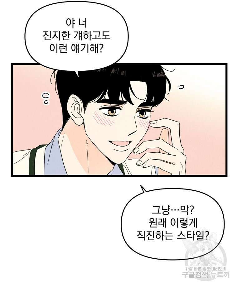 양아치의 스피치 5화 43