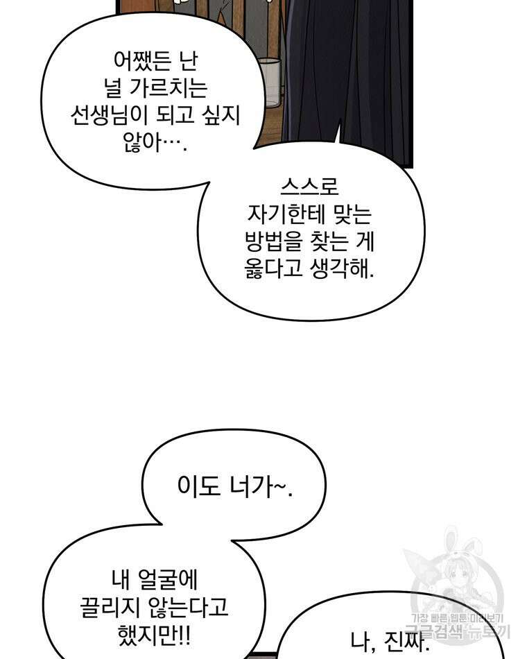 양아치의 스피치 5화 45