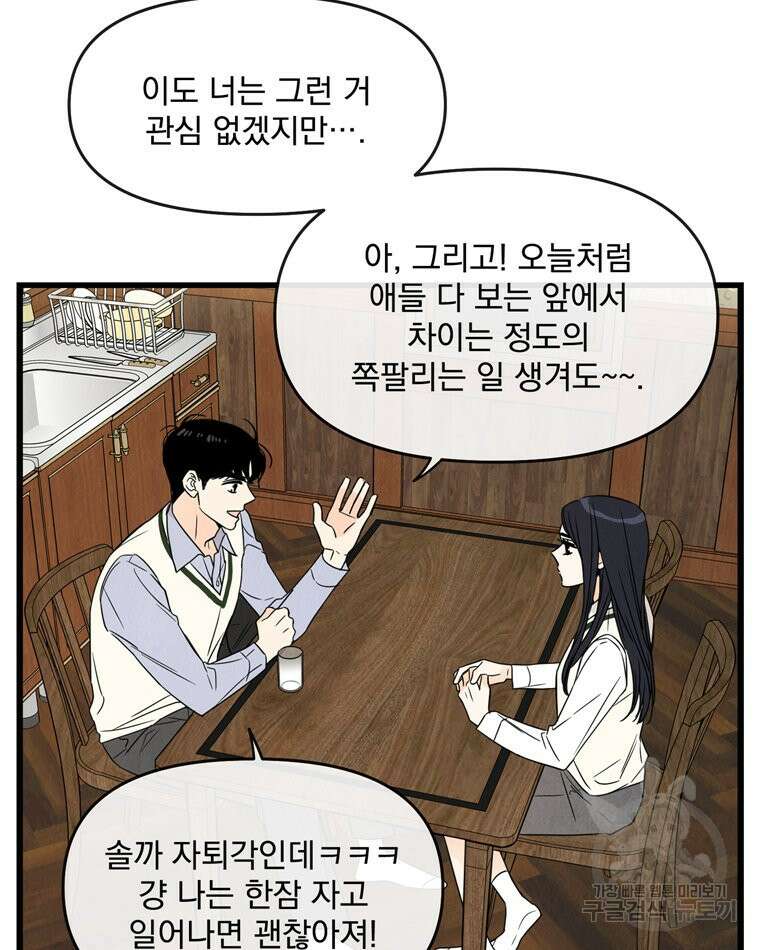 양아치의 스피치 5화 47