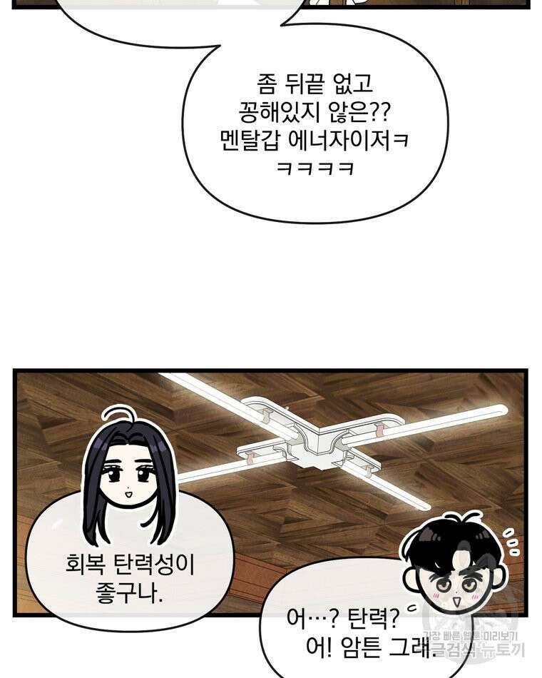 양아치의 스피치 5화 48