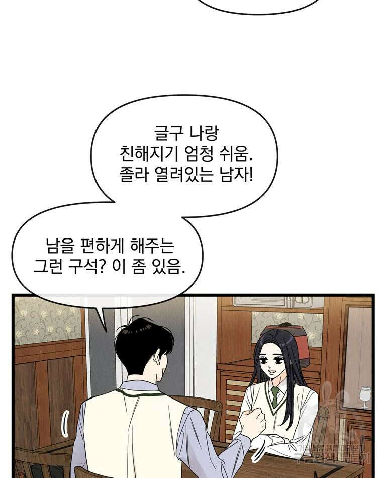 양아치의 스피치 5화 49
