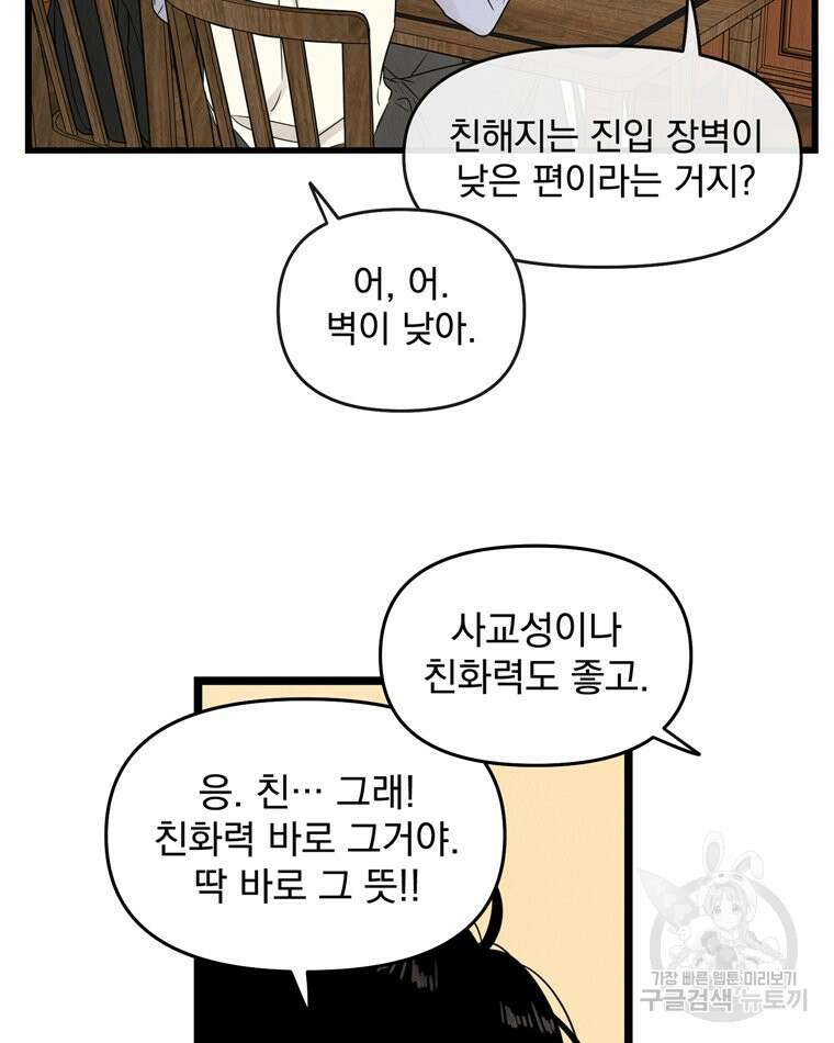 양아치의 스피치 5화 50