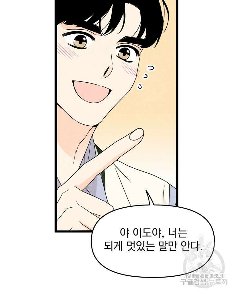 양아치의 스피치 5화 51