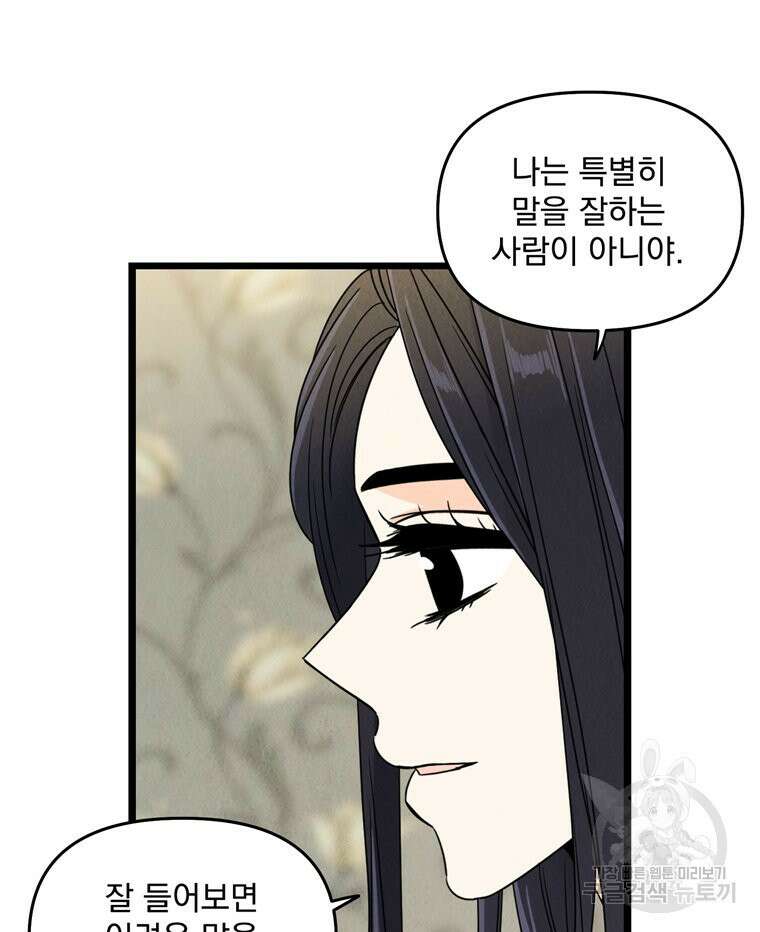 양아치의 스피치 5화 52