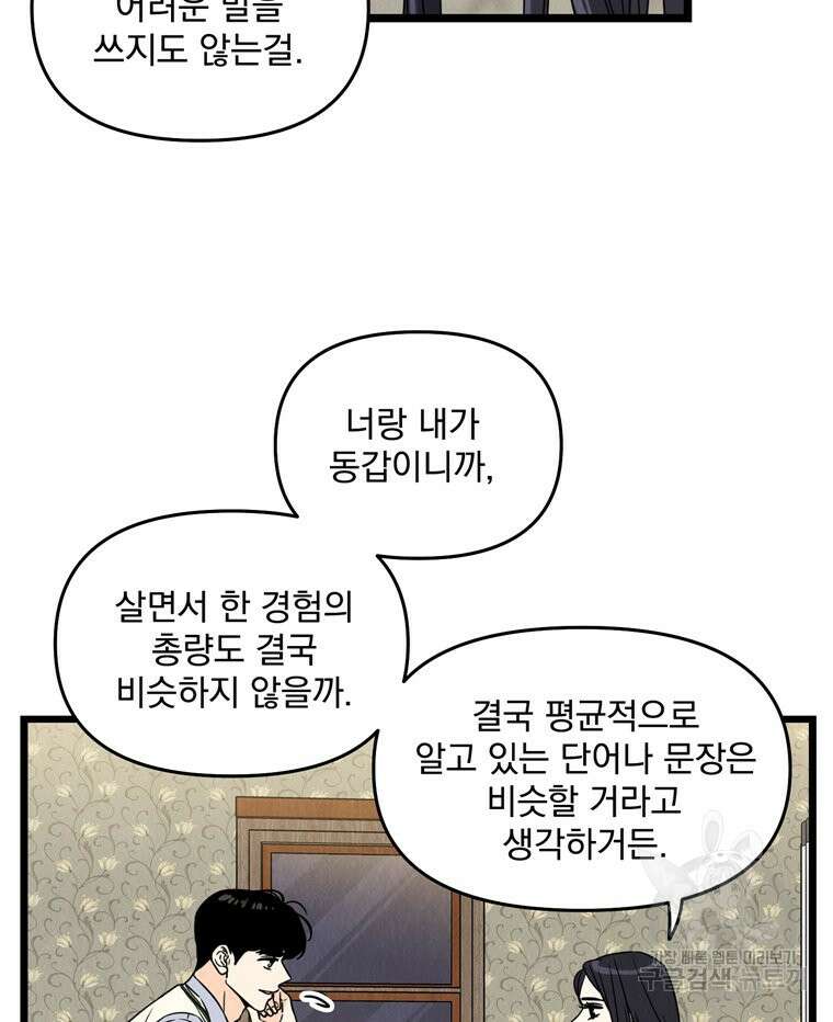 양아치의 스피치 5화 53