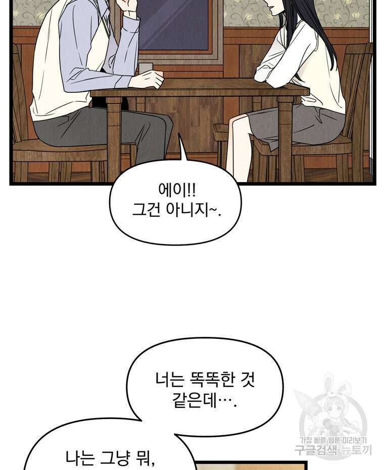 양아치의 스피치 5화 54