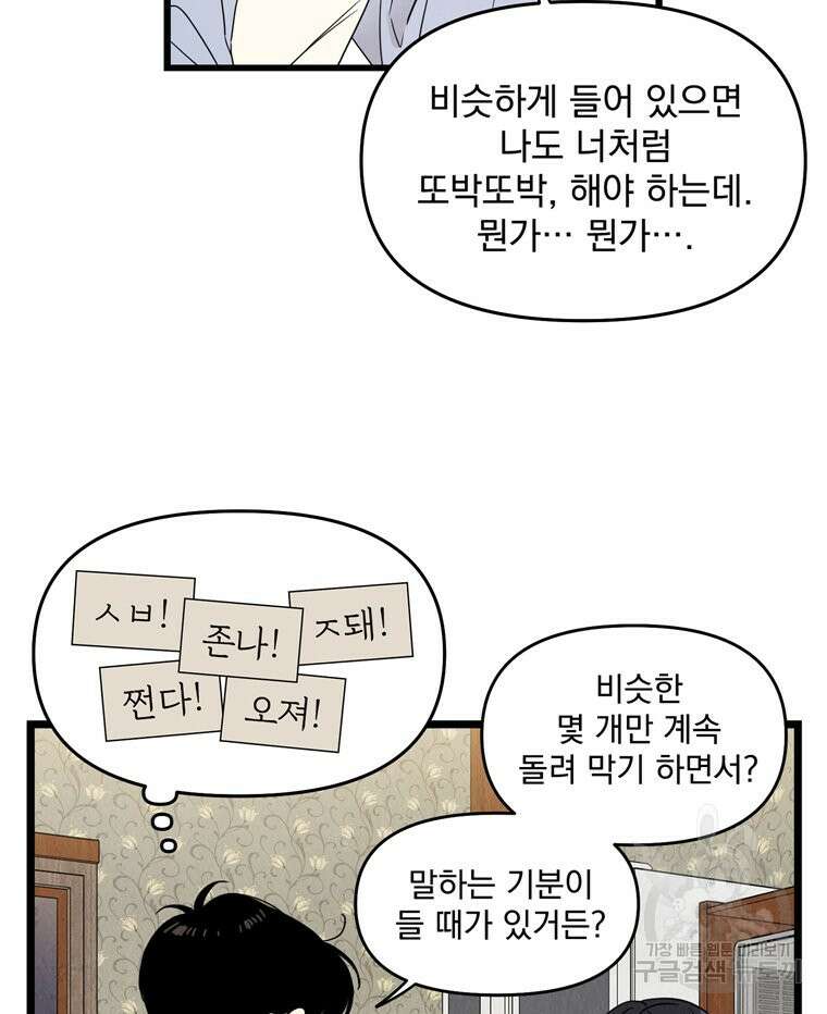 양아치의 스피치 5화 56