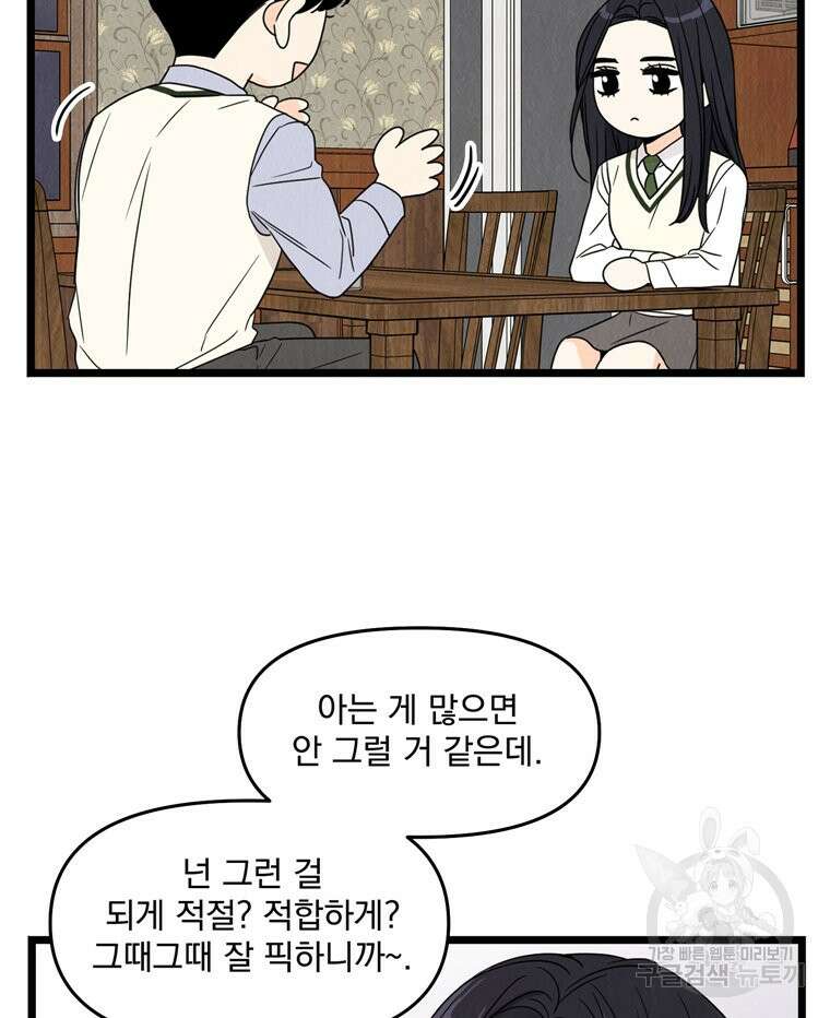 양아치의 스피치 5화 57
