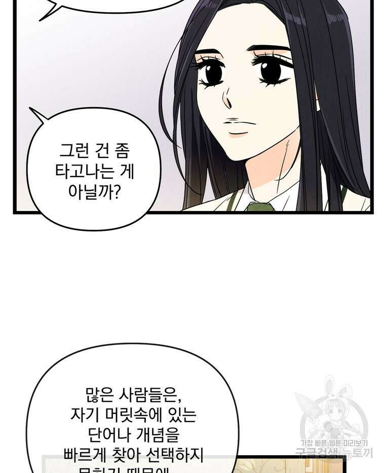 양아치의 스피치 5화 58