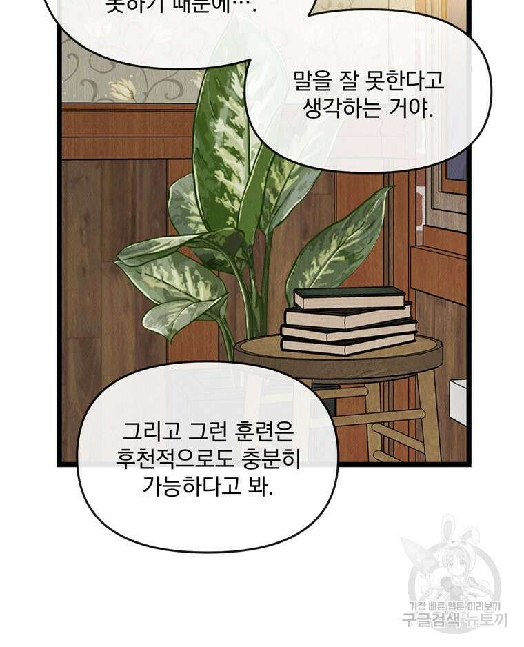 양아치의 스피치 5화 59