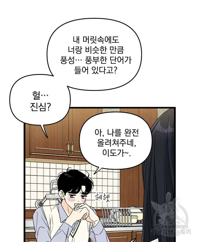 양아치의 스피치 5화 60