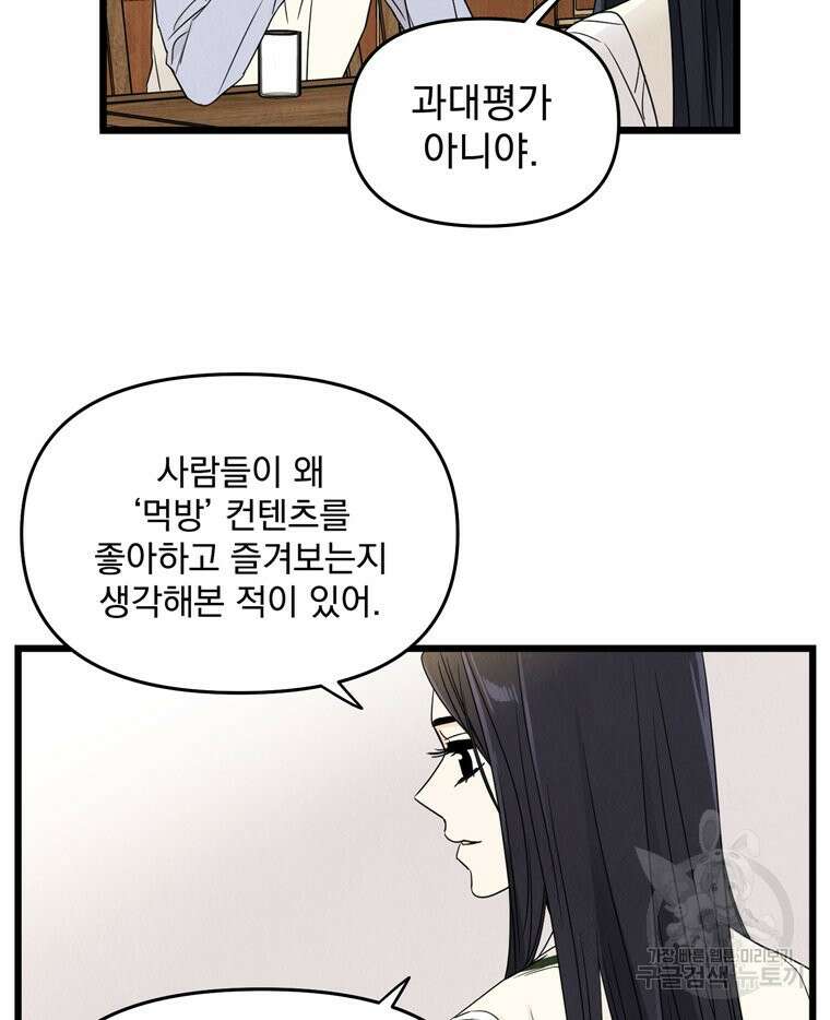 양아치의 스피치 5화 61