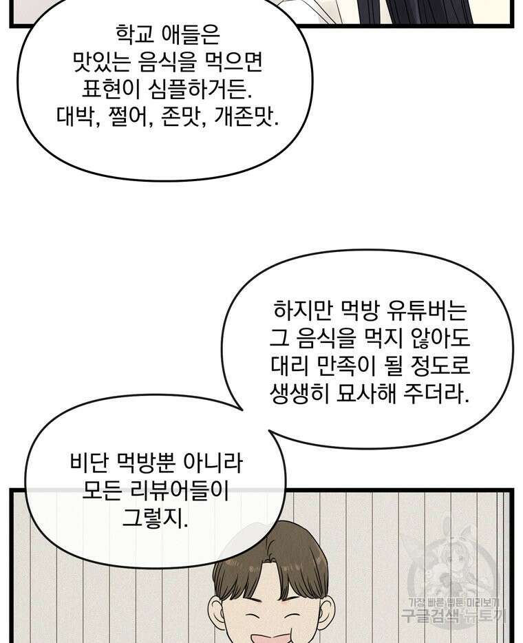 양아치의 스피치 5화 62