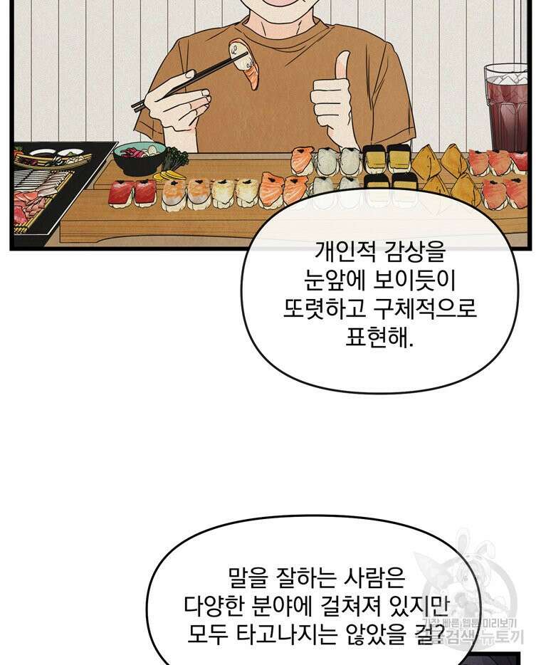 양아치의 스피치 5화 63