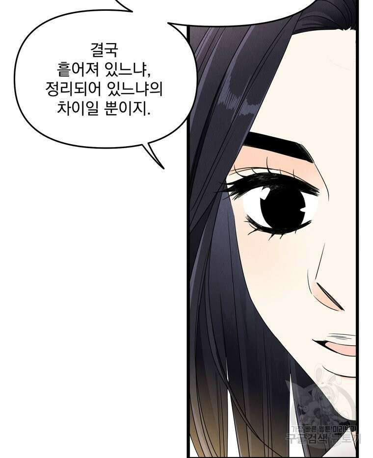 양아치의 스피치 5화 64