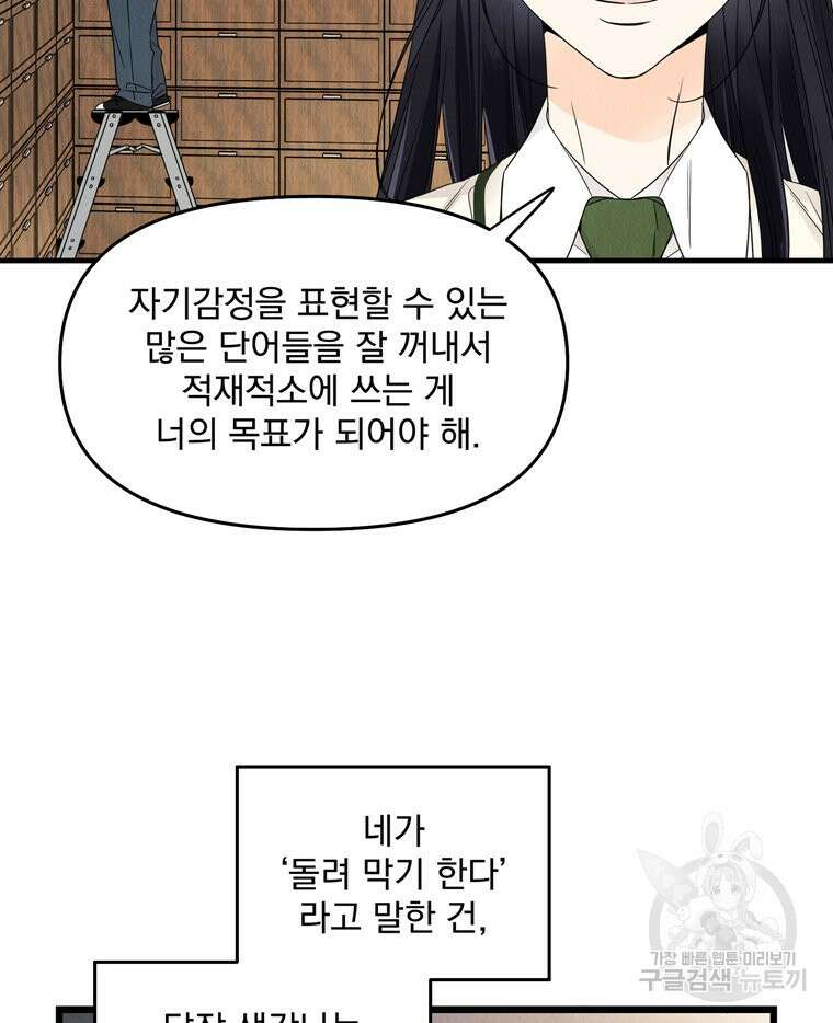 양아치의 스피치 5화 66