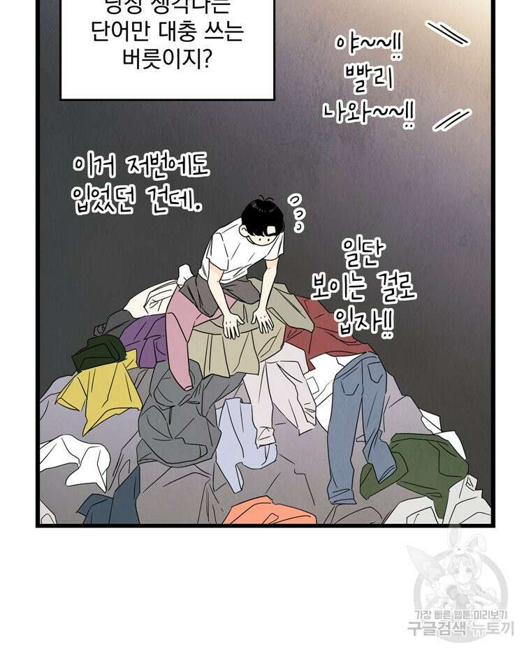 양아치의 스피치 5화 67