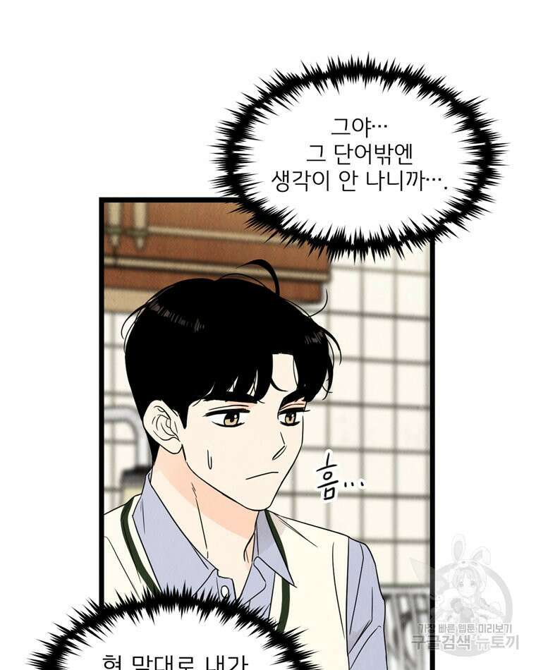 양아치의 스피치 5화 68
