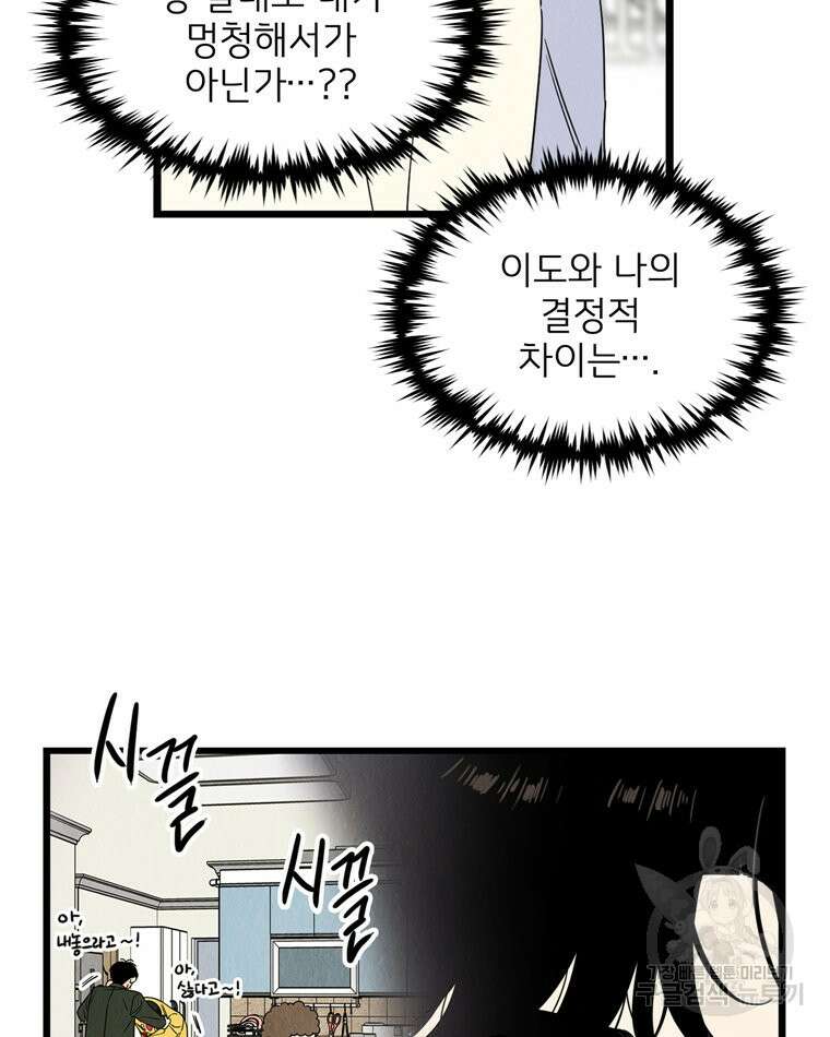 양아치의 스피치 5화 69
